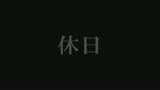 我が家の美しい姑　高松かおり 53歳0