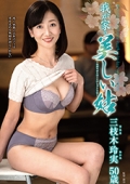 我が家の美しい姑　三枝木玲実 50歳
