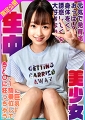 元気で発育途中のおっぱいが大好きなおじさんに身体をくっつけ誘惑してくる!意外に巨乳になっていてがんばって騎乗位してちん〇に狂っちゃう 生中美少女つぼみ
