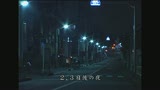 川崎軍二　色情　3人の下宿人14