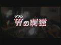 復刻セレクション Wパック 奈緒ちゃんの朝までナマ放送＆Wの刺激 鈴木奈緒20