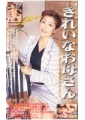 きれいなお母さん　吉田歩　42歳