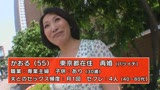 俺たちの熟女　かおる　55歳 好きモノ五十路妻、巨根に悶絶アクメ！！0