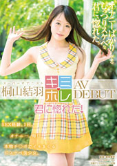 桐山結羽　AV DEBUT