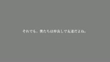 女友達がAVに出ていることを知りエロい目でしか見られなくなった僕が彼女とヤリまくった日々の断片　白瀬ななみ10