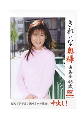 きれいな奥様　岡江由美子45歳