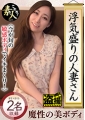 浮気盛りの人妻さん今が旬の敏感ボディでイキまくり17 きな（32）さくら（28）