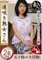 遅咲き熟女さん見たくないですか？地味なおばさんのどエロい姿30　ようこ（53）典子（56）
