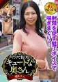 これぞ！素人PREMIUM　声だけで抜ける！キュートな奥さん　桃井さん