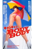 キャンギャルBODY BODY 藤川紗世