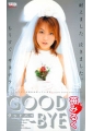 グッドバイ　苺みるく