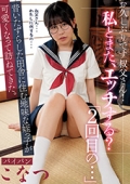 お久しぶりです叔父さん！私とまた、エッチする？「2回目の…」昔いたずらした田舎に住む地味な姪っ子が可愛くなって訪ねてきた。パイパンこなつ 柏木こなつ