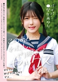 このあと…わたし、門限までセックスした…パイパン●学生あかり 皆瀬あかり
