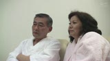 円熟を迎える男女の淫らな情事の物語　イケナイ刺激が夫婦生活を円満にする1