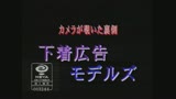 下着広告モデルズ〜カメラが覗いた裏側〜0