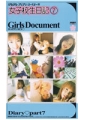 女子校生日記7　Girls　Document
