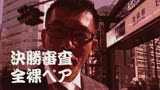 家族の絆は固かった！？「お父さんには言わないで」とか言いながら、娘の前でもお構いなし、欲求不満を拗らせた熟女母12名４時間27