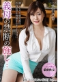 義母の禁断の施し…【娘には言えない秘密】Part.1 葵百合香