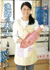 漁師の夫人 佐倉久子 58歳