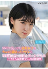 SNSで見つけた裏垢女子はキュッと締まったクビレと理想的な形の美乳を持つ女子大生デカチン＆複数プレイ初体験！！