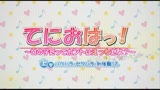 てにおはっ！　女の子だってホントはえっちだよ？ 上巻 パワハラ・セクハラ・初体験！？30