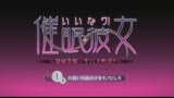 いいなり！催眠彼女〜隷属洗脳・生ハメ性活！！　上巻 片思いのあの子をモノにしろ3