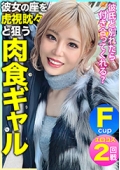 「彼氏と別れたら付き合ってくれる？」彼女の座を虎視眈々と狙うFパイ肉食ギャルの惚れた弱みにつけ込んで中出し&エロコスでハメ撮り敢行ｗｗｗ