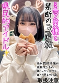 【ハメ潮イキ潮びっちゃびちゃｗ】ダンスで鍛え上げたキツマンが締まり良すぎて即発射ｗｗ143cmミニマムコスプレ美少女(19)と背徳SEX3回戦！！