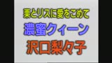 女房が突然狂ったら　北条眞子36