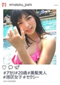 港区女子 あかり（21歳）