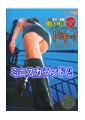 働くOLのパンチラにドキッ！ミニスカランド2