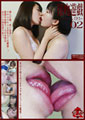 接吻遊戯 -レズキス- 02
