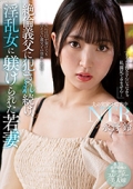 絶倫義父に犯され続け、淫乱女に躾けられた若妻　永野鈴