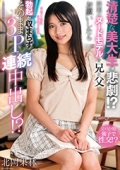 清楚な美大生の悲劇！？課題のヌードモデルを兄と父にお願いしたら勃起が収まらずそのまま3P連続中出し！？　北岡果林