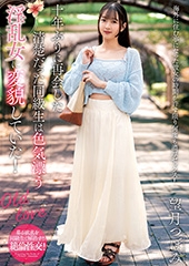 十年ぶりに再会した清楚だった同級生は色気漂う淫乱女に変貌していた！　望月つぼみ