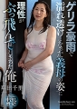 ゲリラ豪雨で濡れ透けになった義母の姿に理性がぶっ飛んでしまった俺　翔田千里