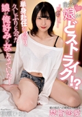 自分の娘がどストライク！？単身赴任から帰り、久しぶりに会った娘が俺好みの女になっていた！　桃瀬ひまり