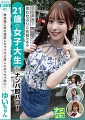 ナンパ即パコ01 自由奔放で思わせぶりな性格である21歳の女子大生をナンパ即パコ！無意識に男を誘惑しちゃうけど押しにめっちゃ弱い！ゆいちゃん