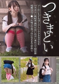 つきまとい12 ゴミ拾いをする清く正しい小さき美少女をつきまとい睡眠姦 偶然を装い出会い連れ去り飼育姦 綺麗なスジ●ンを精子で真っ白になるまで中出し