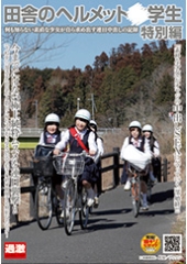 田舎のヘルメット○学生　特別編　何も知らない素直な少女が自ら求め出す連日中出しの記録