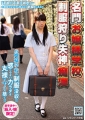 名門お嬢様学校制服狩り失神痴漢