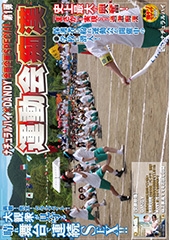 ナチュラルハイ×DANDY合同企画SPECIAL第1弾 運動会痴漢