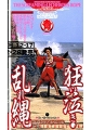 狂い泣き・乱れ縄
