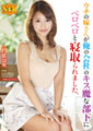 ウチの嫁さんが俺の会社のキス魔な部下にベロベロと寝取られました。　若菜奈央