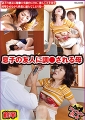 息子の友人に調●される母　前半