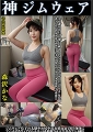 森沢かな　神ジムウェア　美意識高いジム通いお嬢さんやSNSインフルエンサーのジムウェア姿！！