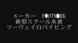 濡れてテカってピッタリ密着神スク水 新型スク水着用水着メーカー a●ena s●lesta F●OTM●RK 男心を弄ぶ小悪魔系美少女 なつめ愛莉13