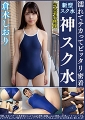 倉木しおり　濡れてテカってピッタリ密着　神スク水　 可愛い女子のスクール水着姿をじっとりと堪能！