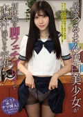 敏感すぎるつるまん色白美少女が初体験の脚フェチプレイで本気汁溢れさせ完堕ち! 皆瀬あかり