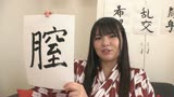 美人書道家の淫乱教室/みそら26